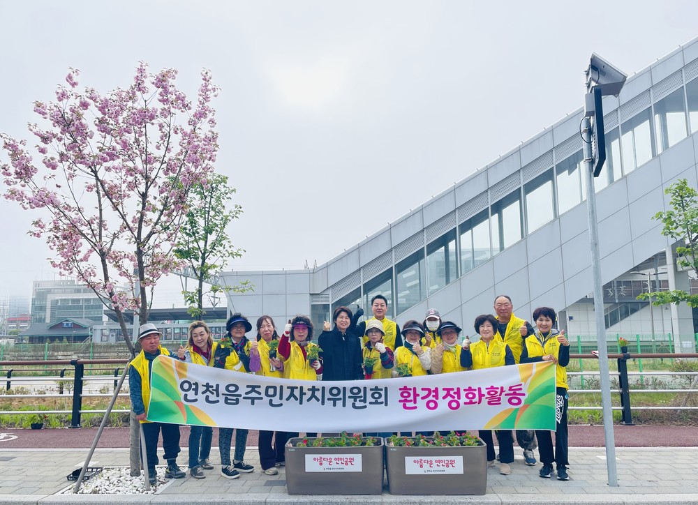 연천읍 주민자치위원회, 봄맞이 꽃동산 가꾸기 시작