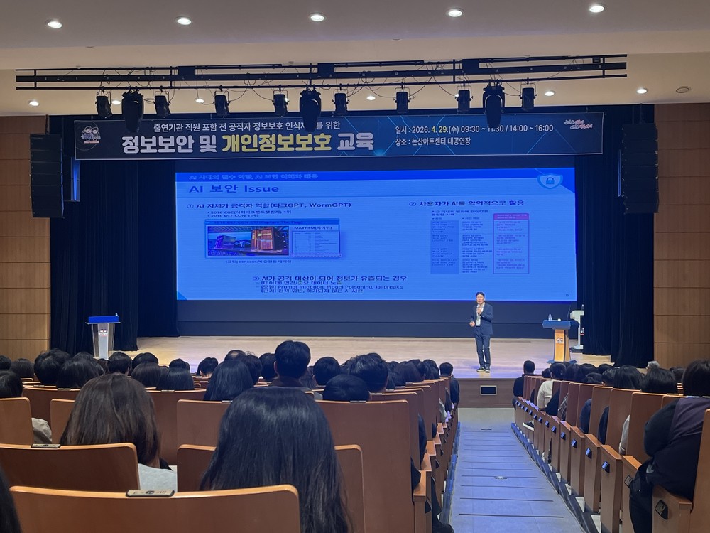 논산시, 전 직원 대상 정보보안 및 개인정보보호 교육