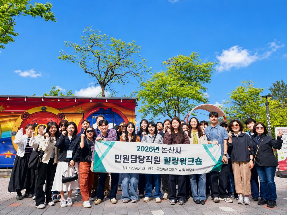 논산시, 힐링워크숍 통해 시민 체감 민원서비스 강화