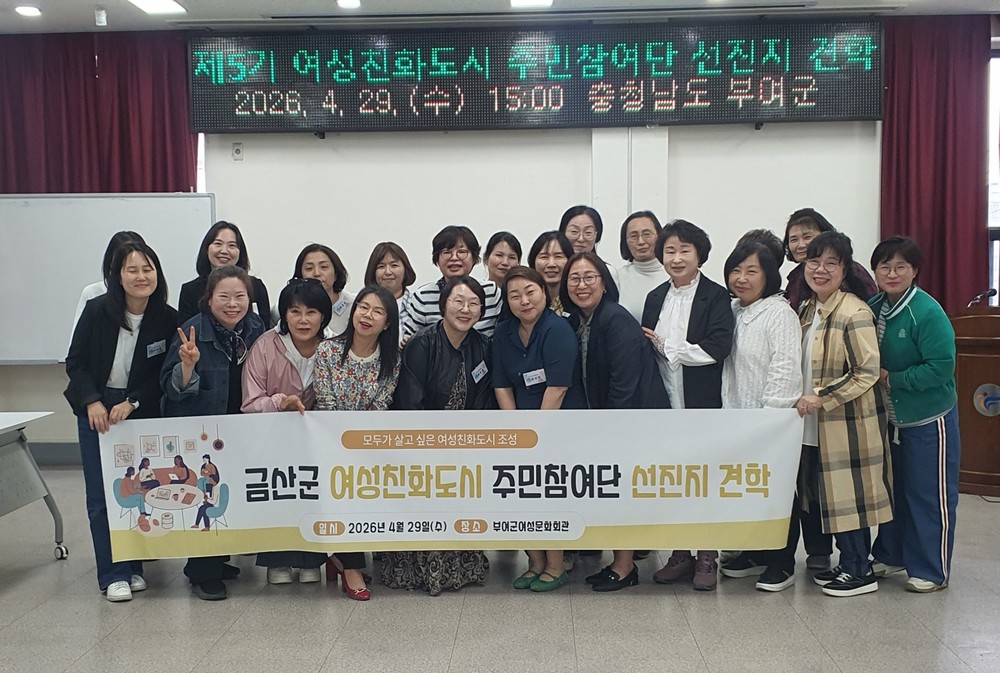 금산군, 여성친화도시 발전을 위한 부여군 우수사례 벤치마킹