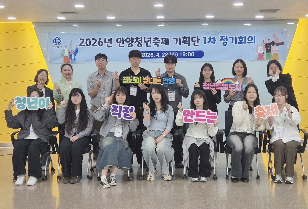 안양시, 올해 안양청년축제 이끌 기획단 15명 선발