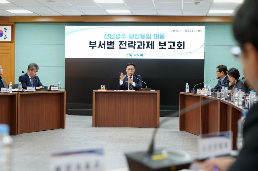 목포시, 전남광주 통합대응 부서별 전략과제 보고회 개최