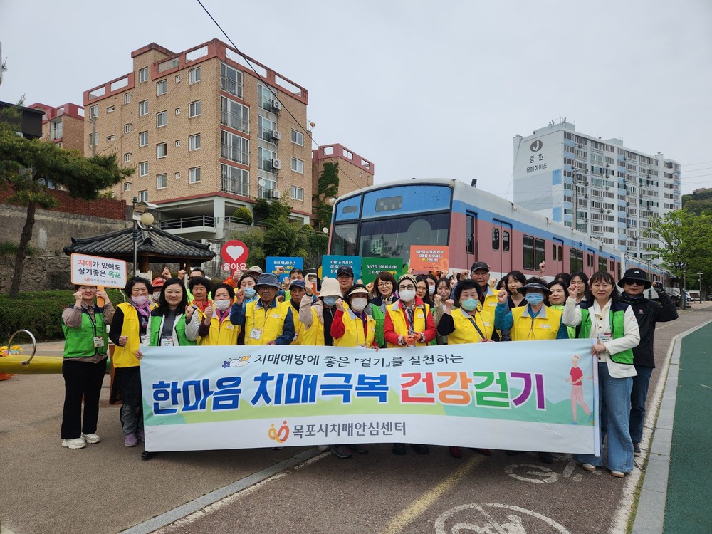 목포시, 시민과 함께‘치매 극복’걸었다…일상 속 예방 실천 확산