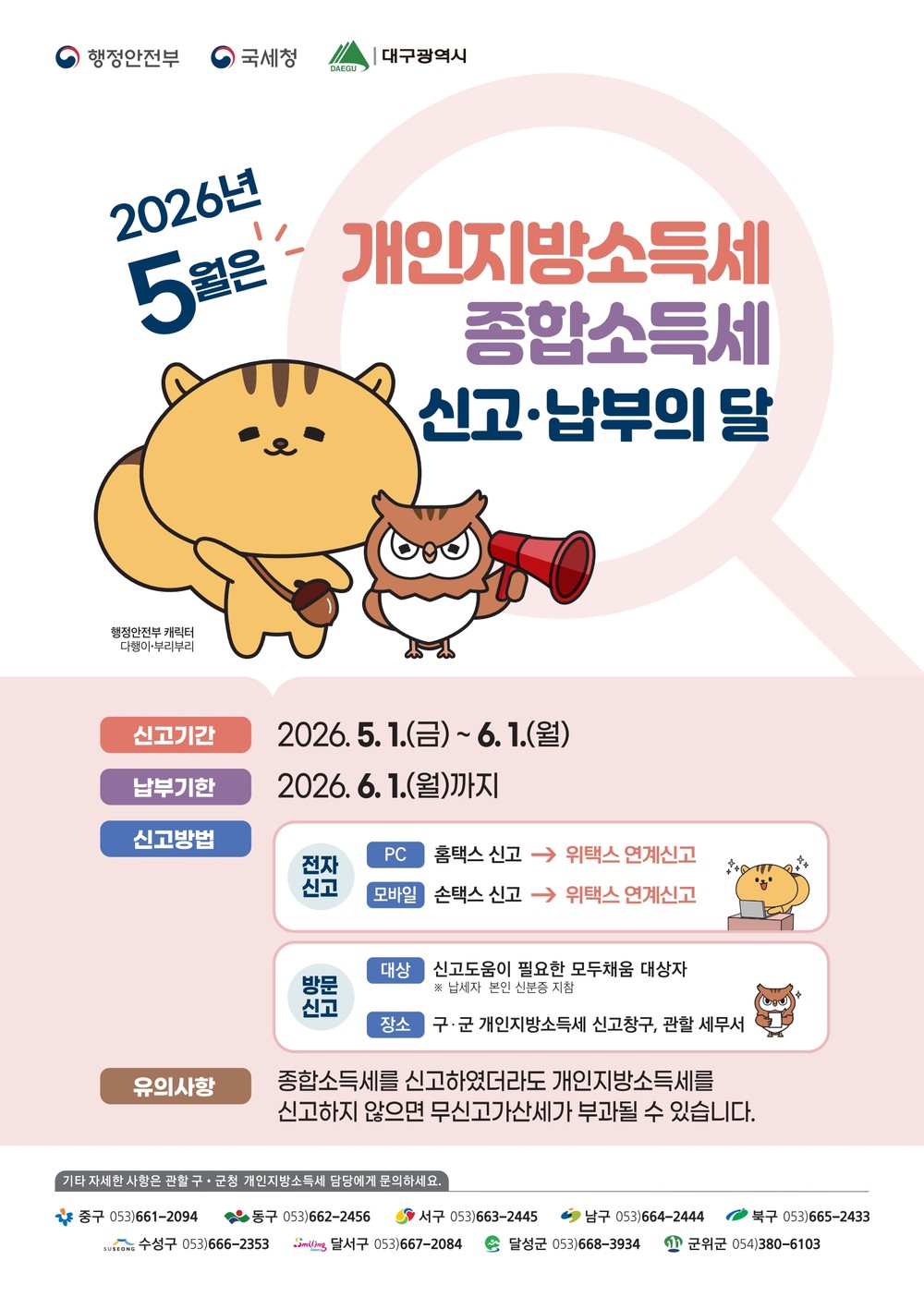 군위군, 5월은 개인지방소득세 신고·납부의 날
