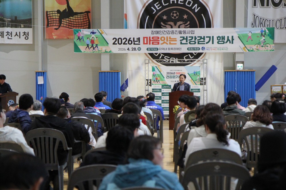 제천장애인종합복지관, ‘마음잇는 건강걷기’행사 성황