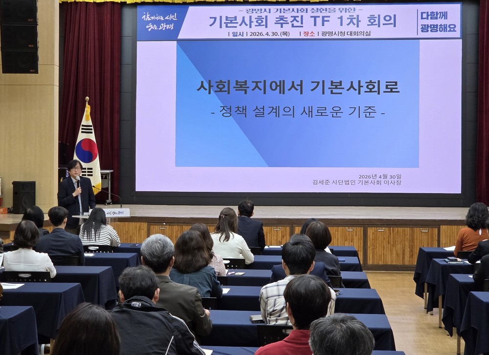 광명시, 기본사회 정책 완성도 높인다… ‘기본사회 추진 전담팀(TF)’ 가동