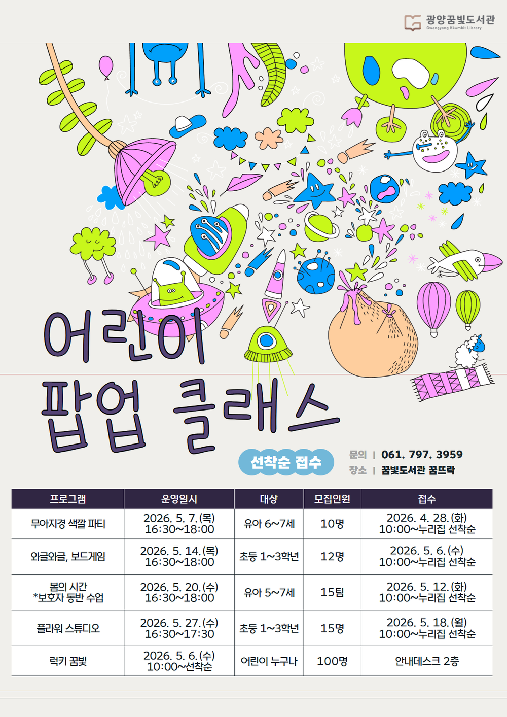 광양꿈빛도서관, 오감으로 즐기는 「독서 팝업 프로그램」 운영