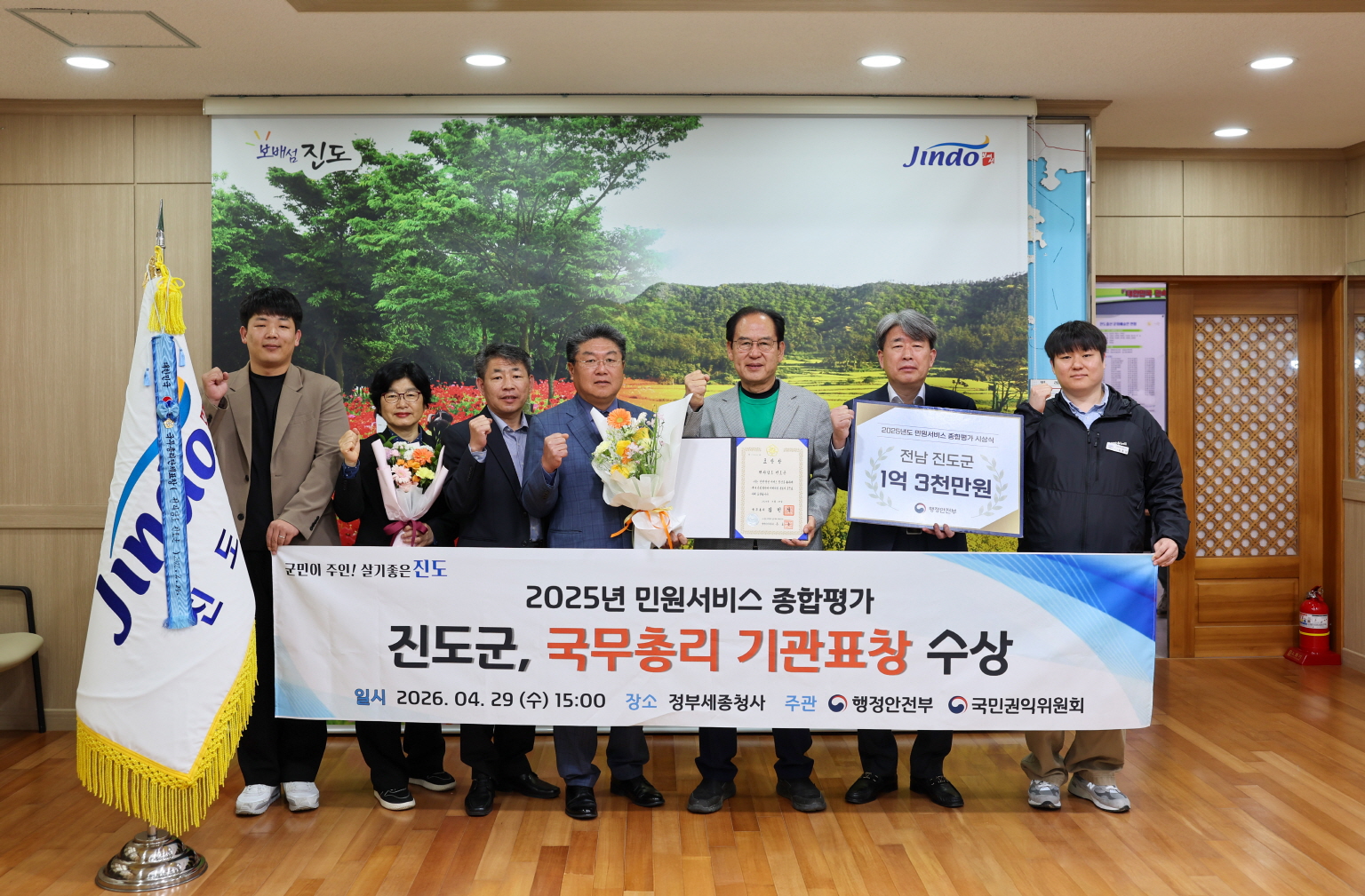 진도군, 2025년도 민원서비스 종합평가 ‘국무총리 기관 표창’ 수상