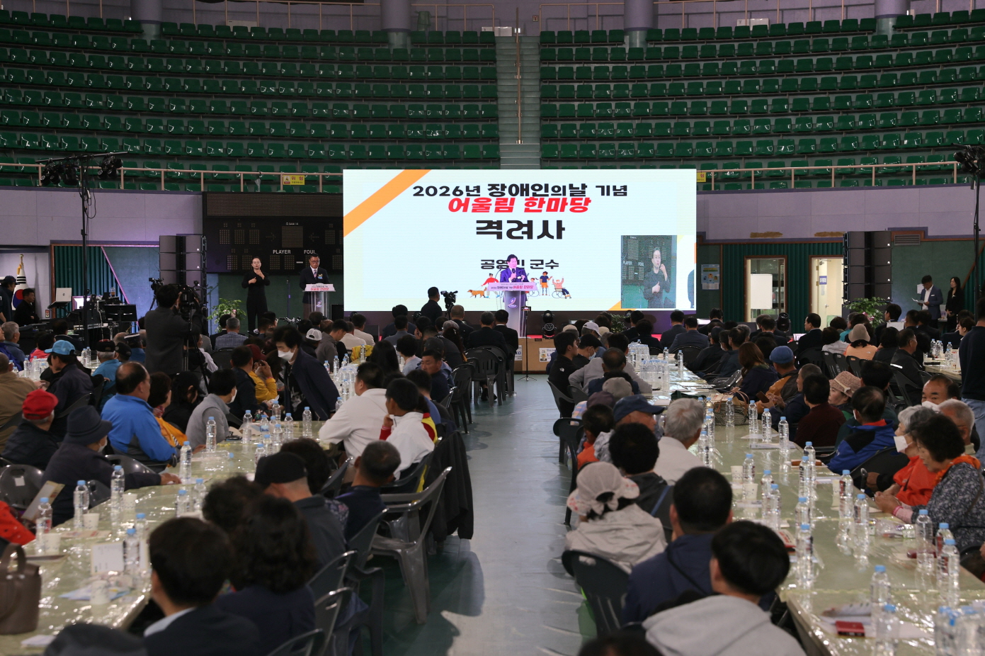 고흥군, 2026년 장애인의 날 기념 어울림 한마당 성황