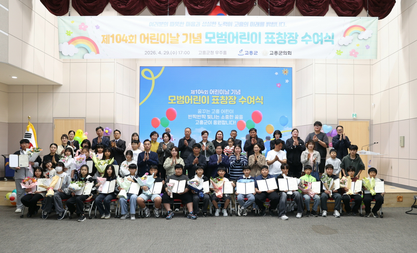 고흥군, 제104회 어린이날 기념 모범어린이 표창장 수여