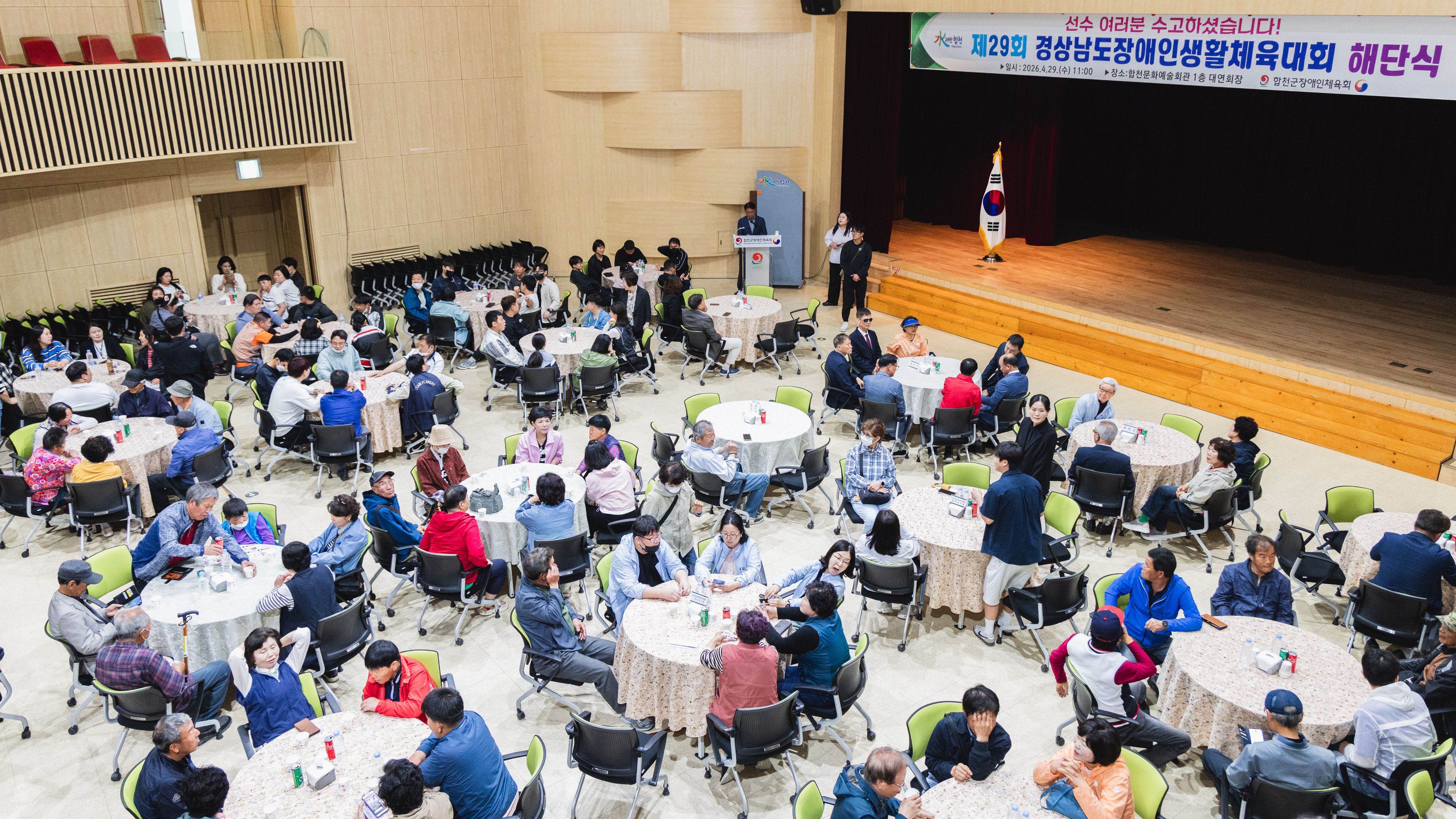 제29회 장애인생활체육대회 합천군 선수단 해단식 개최