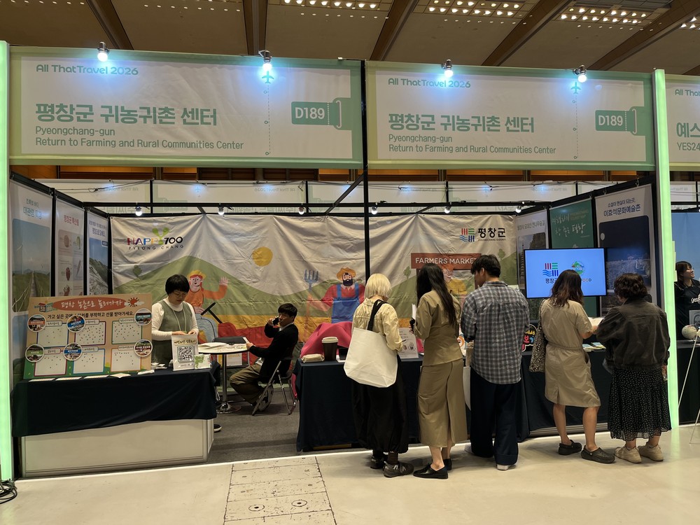 평창군, 2026년 올댓트래블 박람회 참가 운영