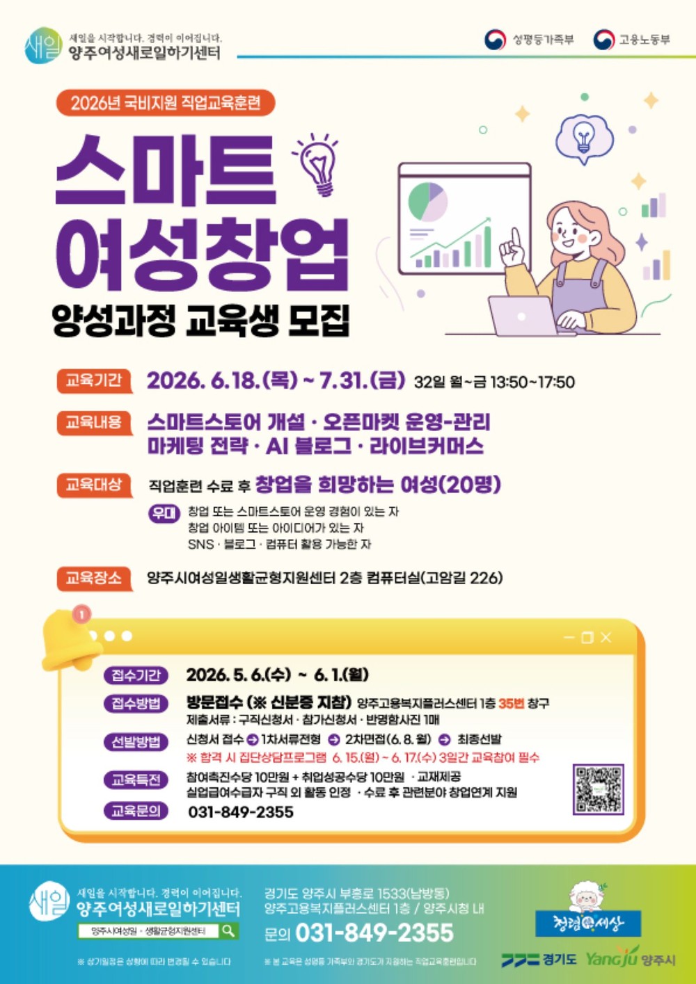 양주시, ‘스마트 여성창업 과정’ 교육생 모집…20명 선발