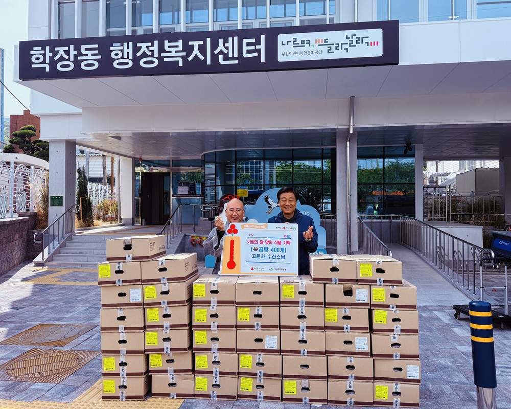 부산 사상구 학장동 고운사 수산스님, 가정의 달 맞아 곰탕 400개 후원