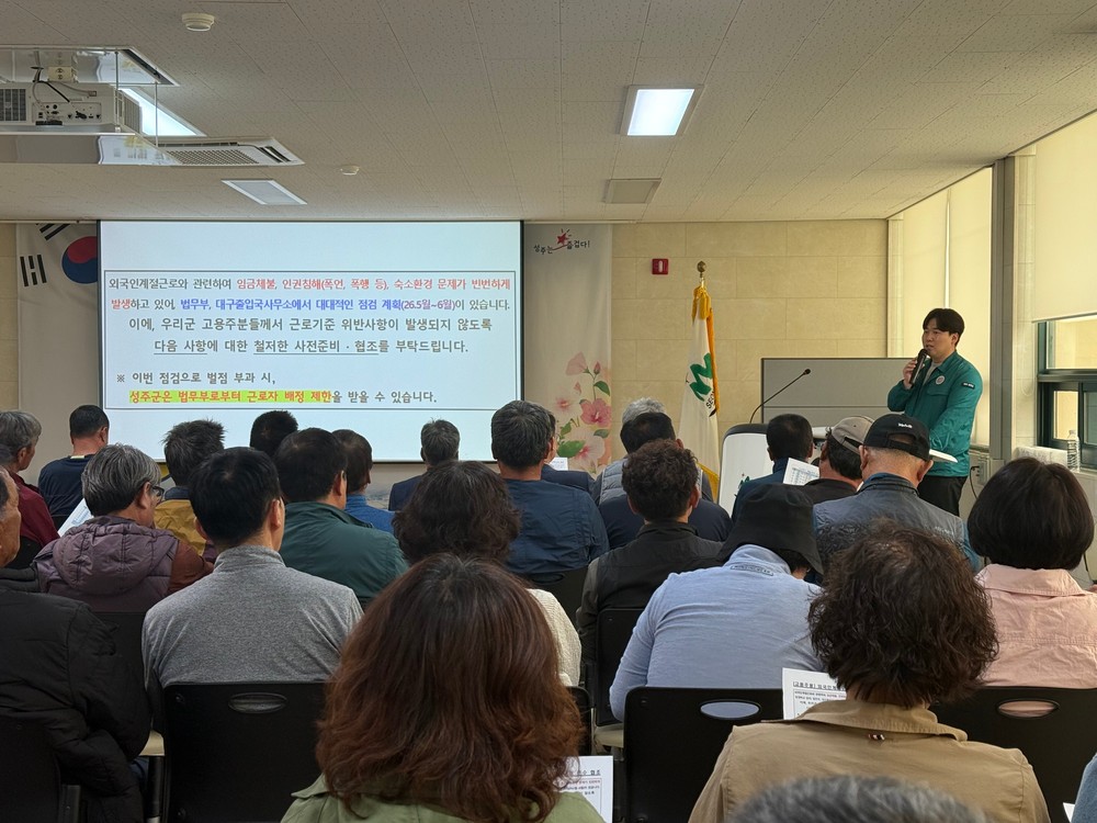 대가면, 외국인 계절 근로자 고용주 대상 교육 실시
