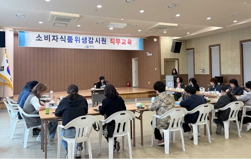 영광군, 2026년 소비자식품위생감시원 직무교육 실시