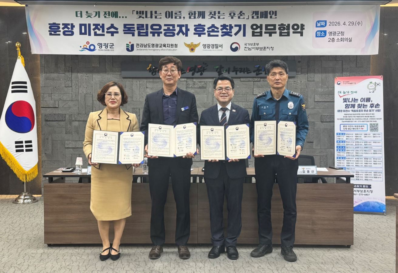 ‘후손 미전수 독립유공자 후손 찾기’ 업무 협약 체결