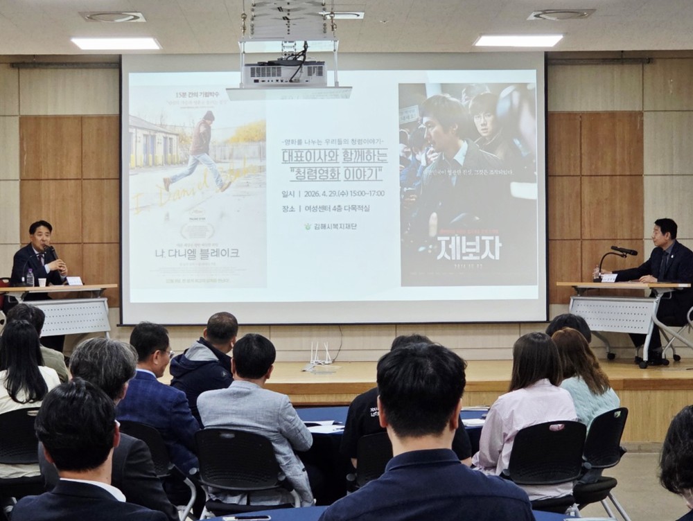 김해시복지재단, 창립12주년 기념 「청렴 영화 이야기」 개최