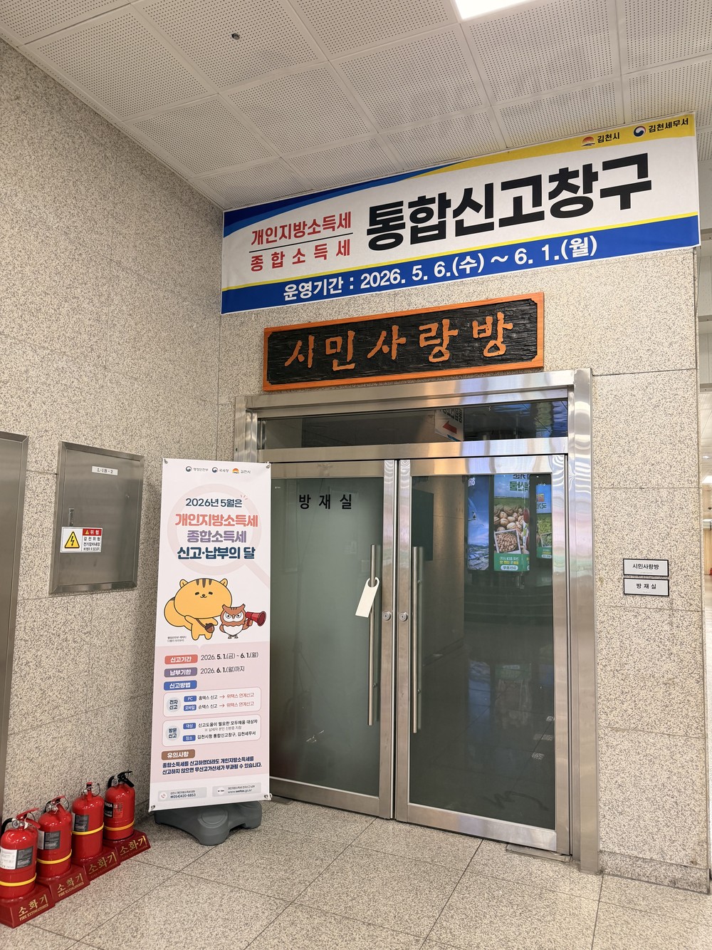 김천시, 5월 개인지방소득세 신고·납부의 달 운영