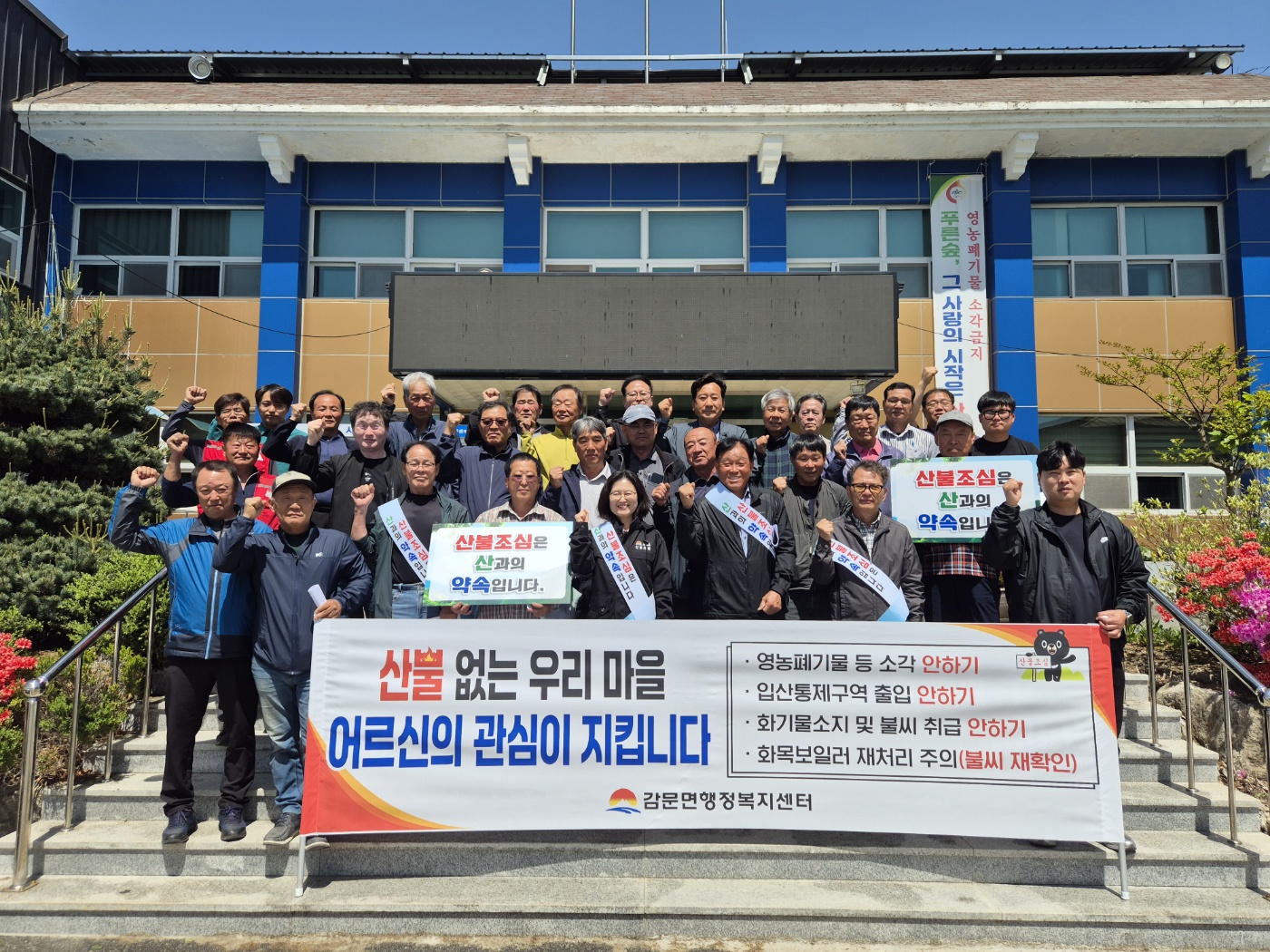 감문면, ‘현장중심’ 봄철 산불 예방 캠페인 실시