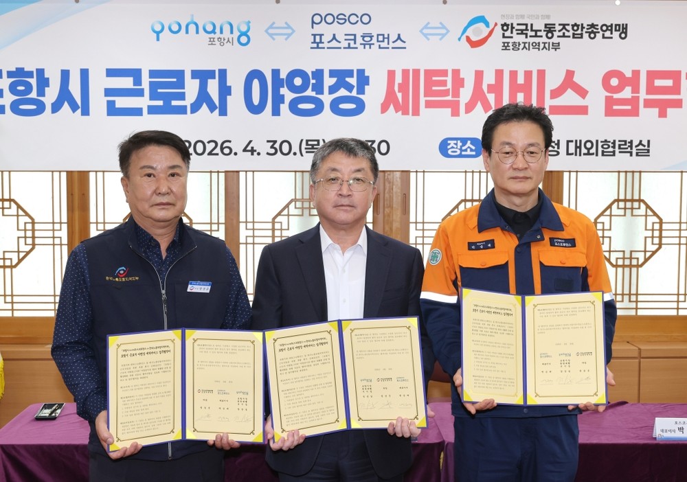 포항시, 근로자 야영장 세탁서비스 운영 업무협약 체결 … 복지 인프라 강화