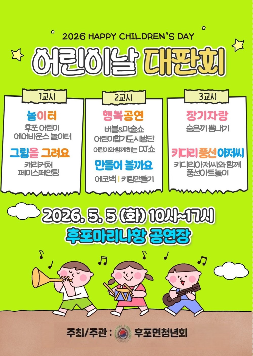 울진군, 어린이날 맞아‘어린이 한마당 축제’개최