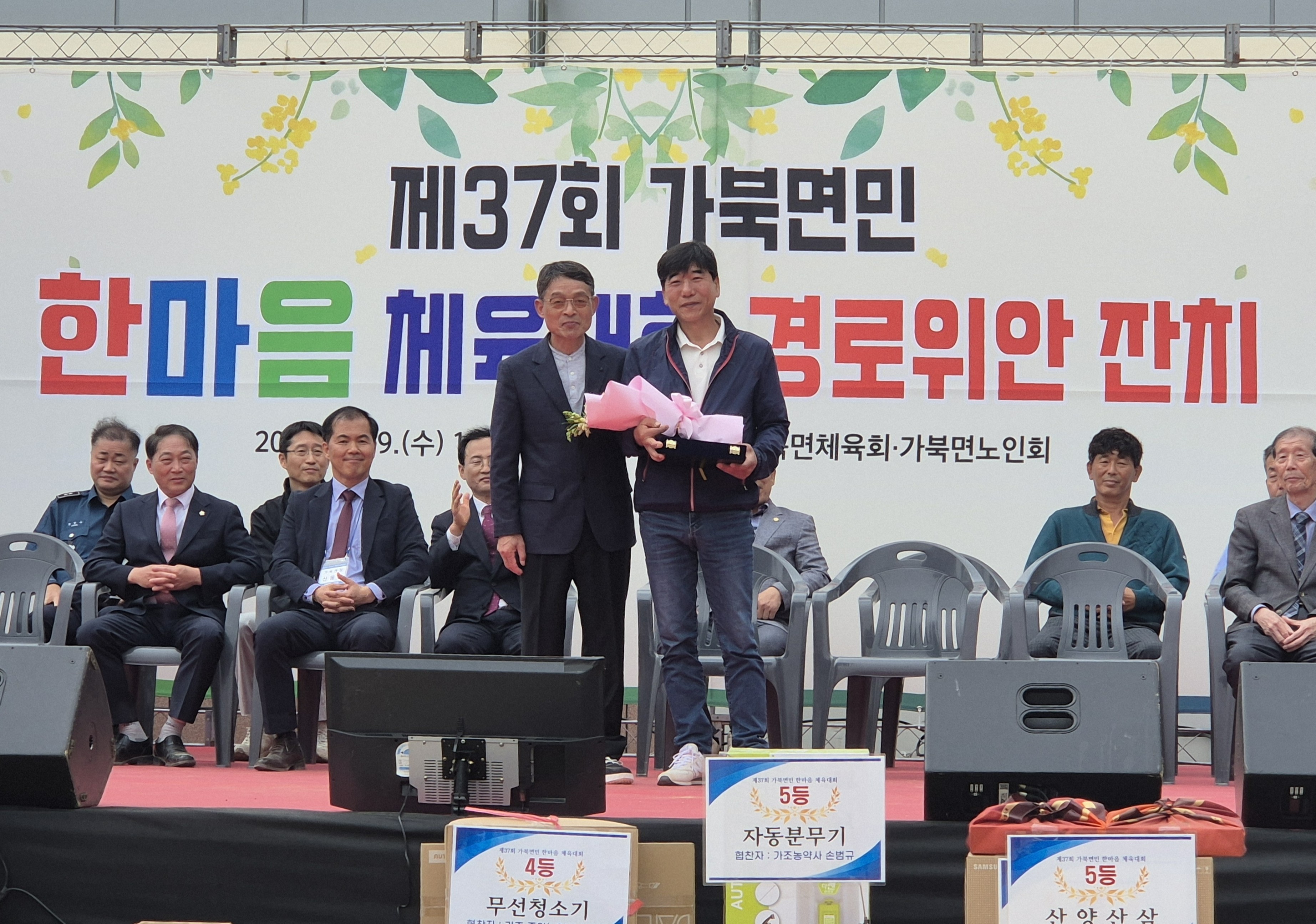 제37회 가북면민 한마음 체육대회 및 경로위안잔치 성황리 개최