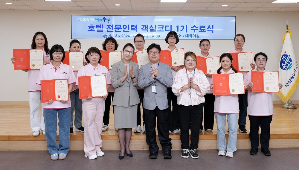 수영구, 정년없는 비대면 전문직 호텔 전문인력 객실코디 양성사업 교육생 수료식 개최