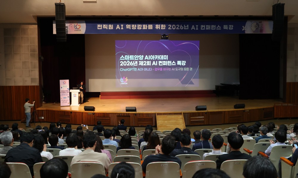 안양시, 전 직원 대상 제2회 AI 콘퍼런스 개최