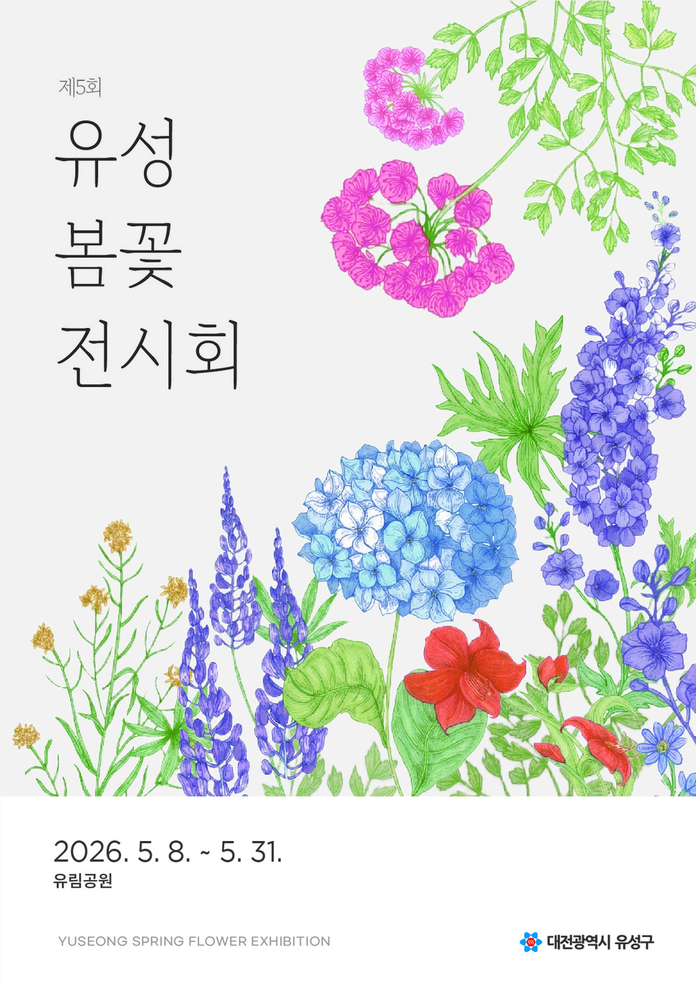 유성 도심을 물들이는 봄꽃 정원 ‘제5회 봄꽃전시회’