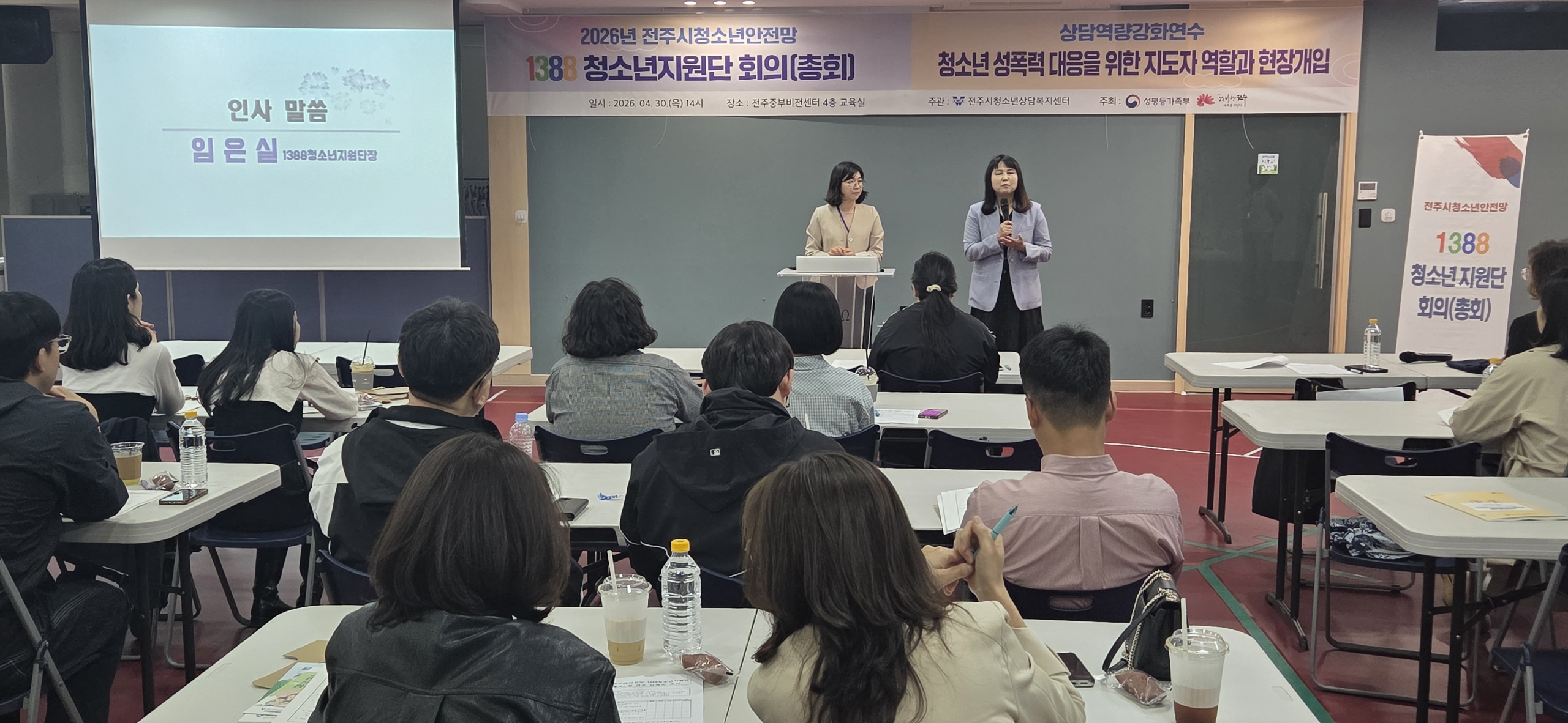 2026년 전주시청소년안전망 1388청소년지원단 회의(총회) 및 상담역량강화연수