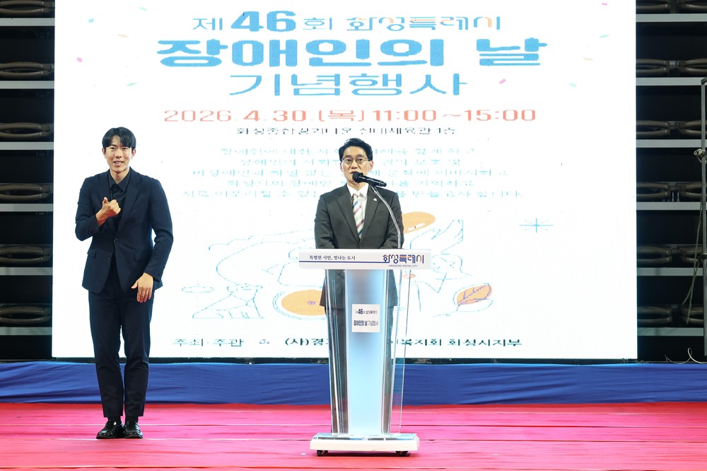 화성특례시, 제46회 장애인의 날 기념행사 개최 900여 명 참석