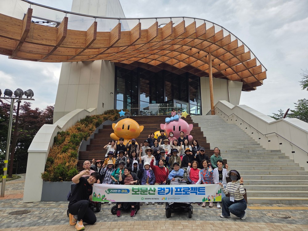 대전 중구, ‘건강한 한 걸음, 보문산 걷기 프로젝트 ’운영