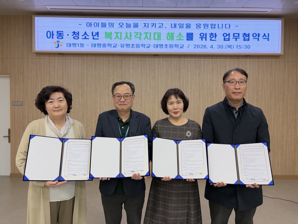 태평1동, 아동·청소년 보호 위한 업무 협약 체결