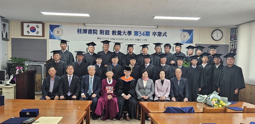 괴산 계담서원 제 34기 졸업식