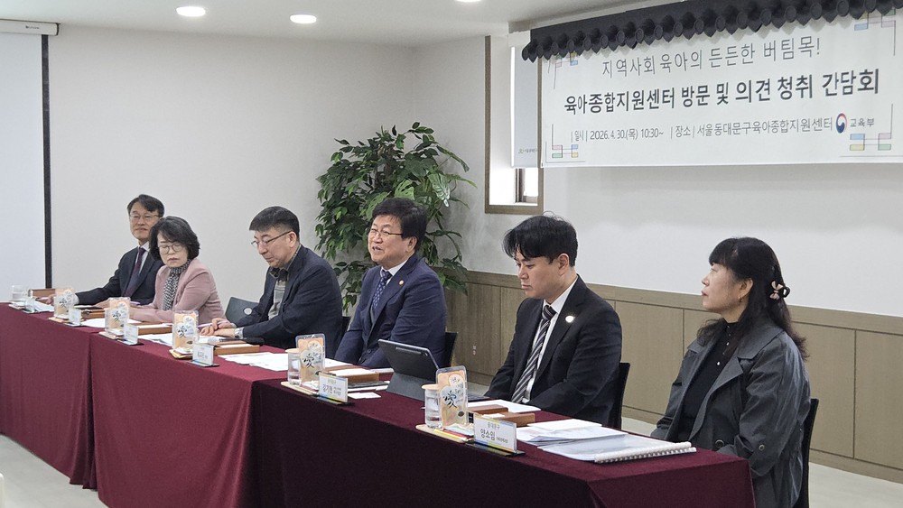 동대문구육아종합지원센터, 교육부 장관 방문 계기로 양육지원 현장 의견 청취