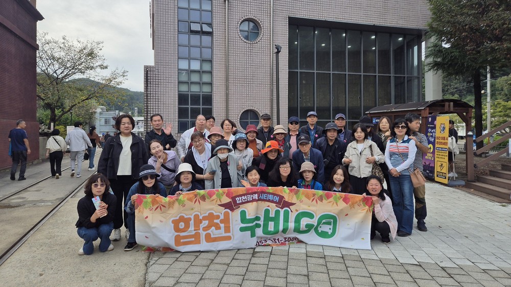 합천 광역시티투어 ‘누비GO’ 5~6월 운영 시작