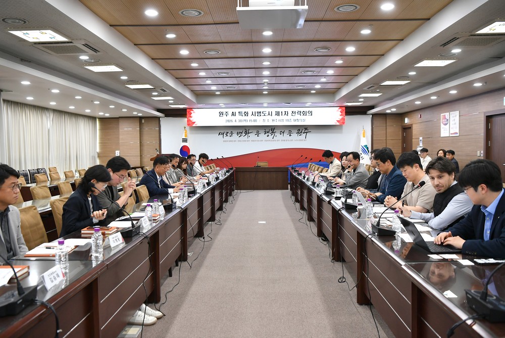 원주시, AI 특화 시범도시 사업 공모 준비 순탄...전략회의 개최