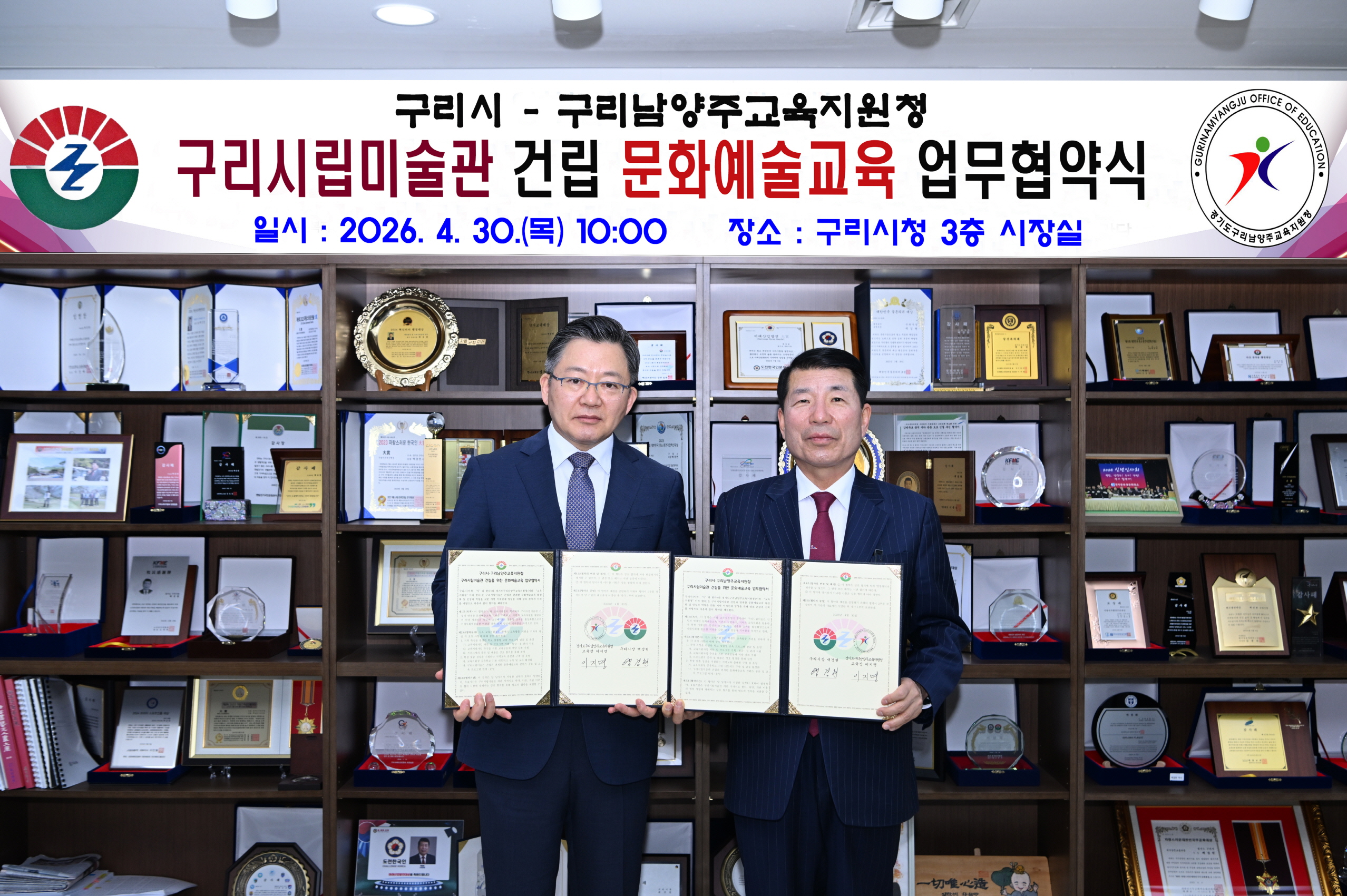 구리시, 시립미술관 건립·문화예술 교육 활성화 업무협약 체결