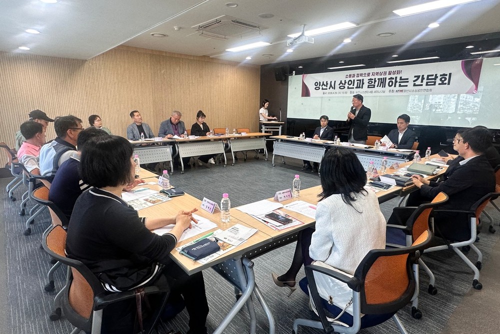 ‘소통·협력으로 상권 활성화’ 양산시 상인 간담회 개최