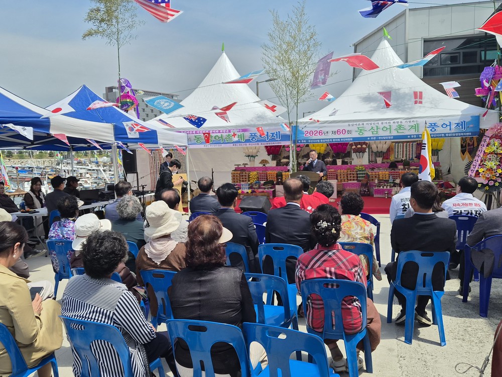 어민의 무사안녕과 만선의 염원을 담다! 「제60회 영도 동삼어촌계 풍어제」 개최