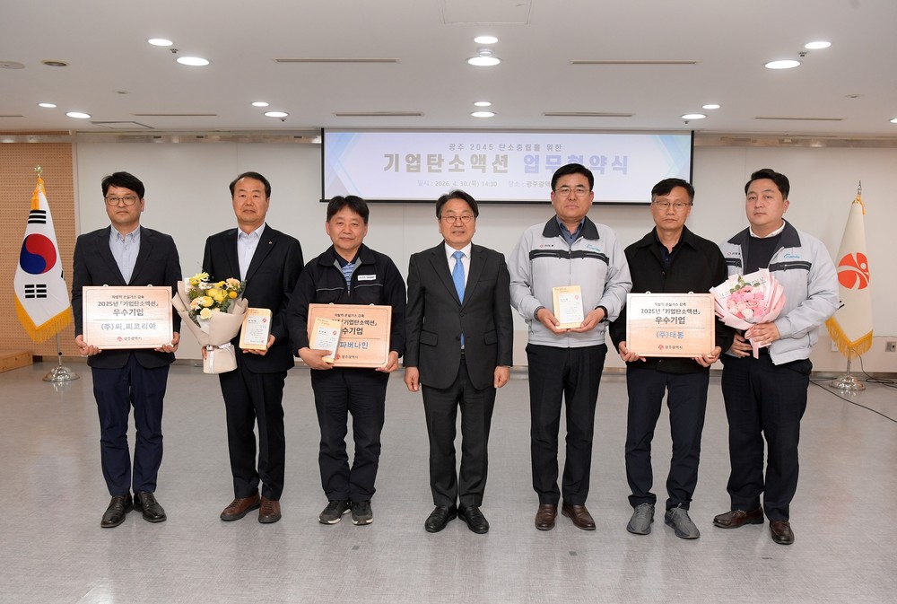 광주시, 작년 기업탄소액션으로 온실가스 5559톤 감축