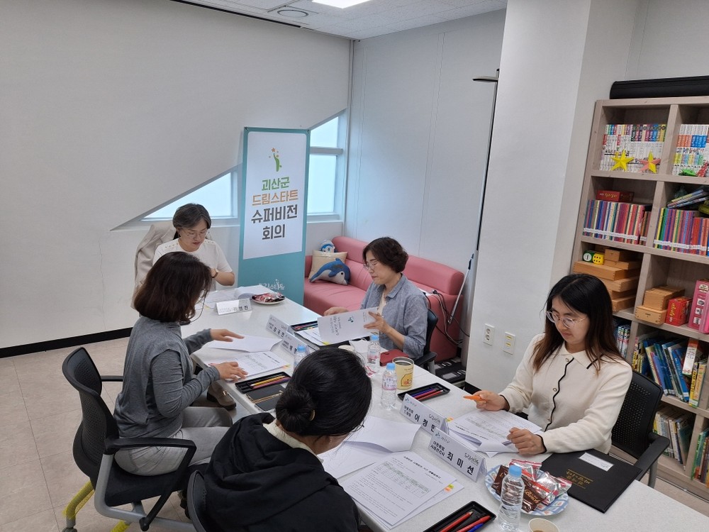 괴산군드림스타트 2026년 제1차 슈퍼비전 회의 개최