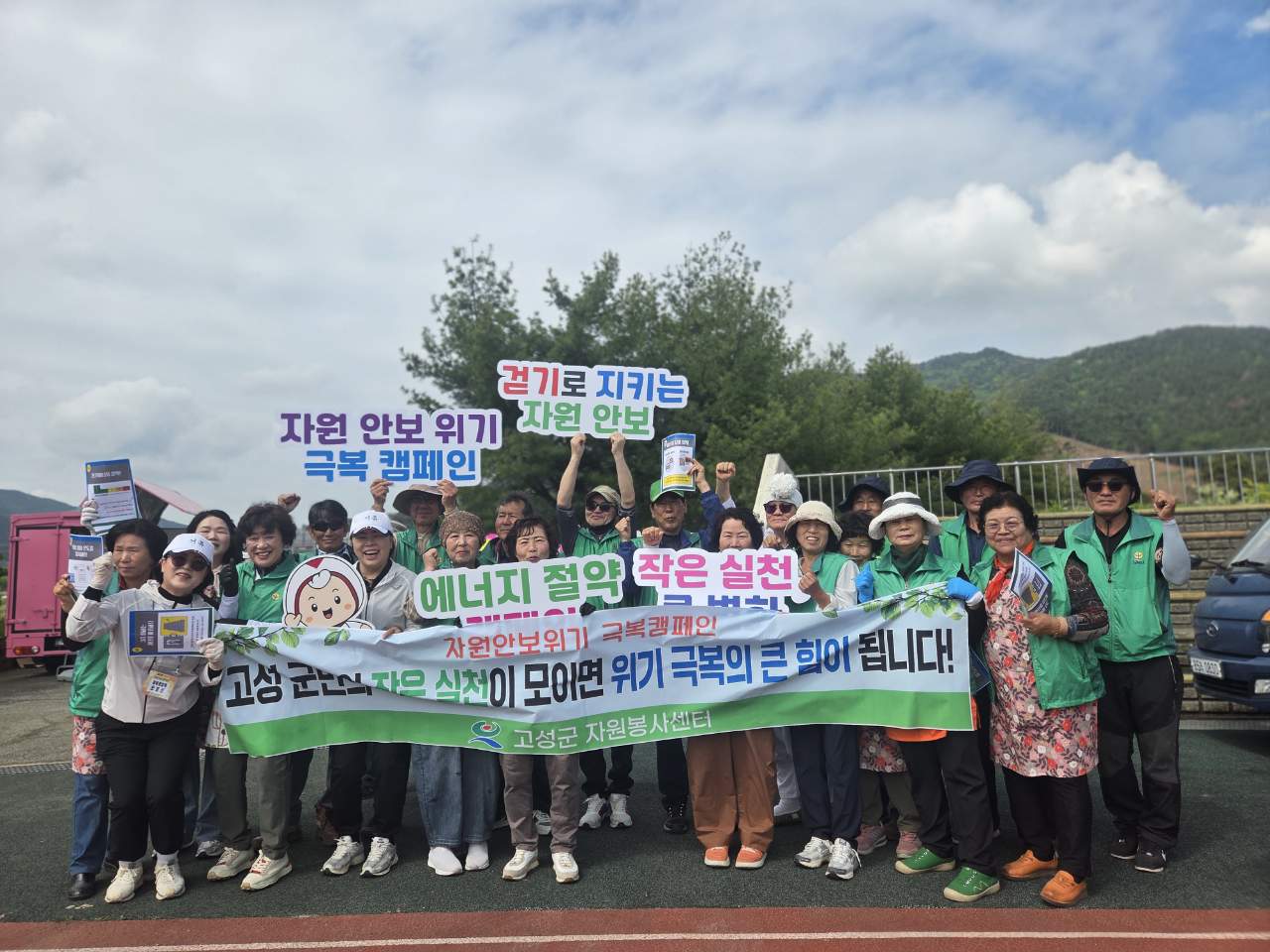 고성군, 거류면에서 ‘에너지 절약 및 자원안보 캠페인’ 펼쳐