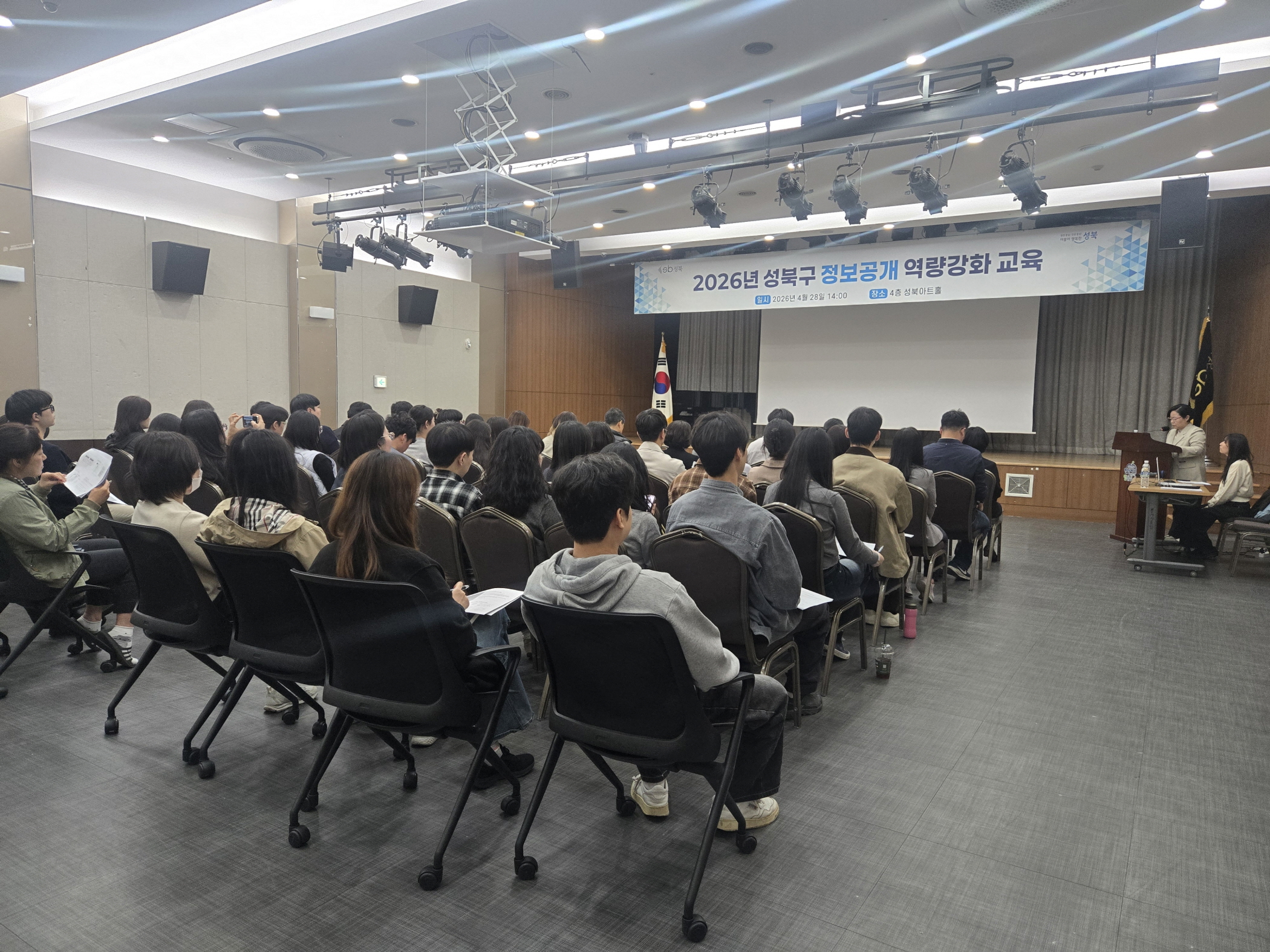 성북구, 정보공개 역량강화 교육 실시…직원 실무 대응력 강화