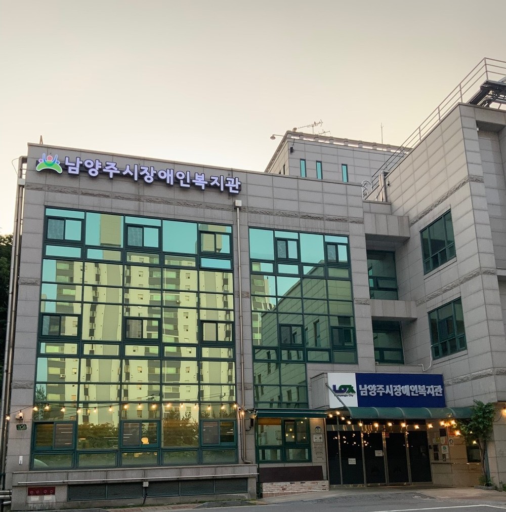 남양주시장애인복지관, 신규 사업 5종 추진… 장애인 사회참여 기회 확대