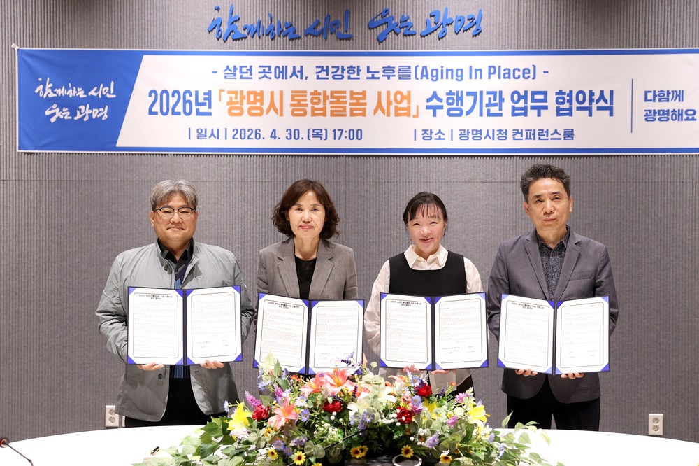 광명시, 통합돌봄 사업 수행기관 3곳과 맞손