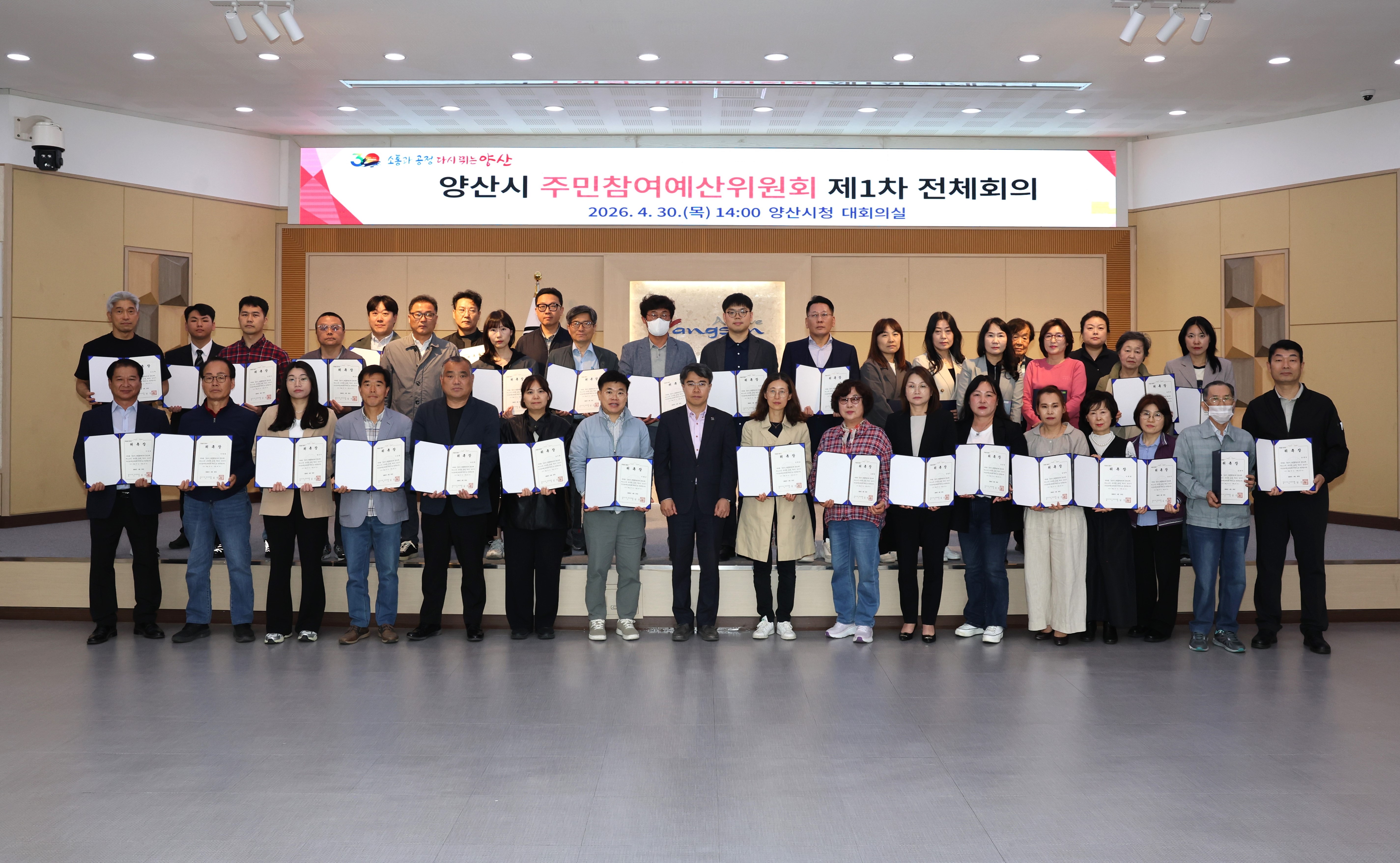 양산시, 제5기 주민참여예산위원회 출범