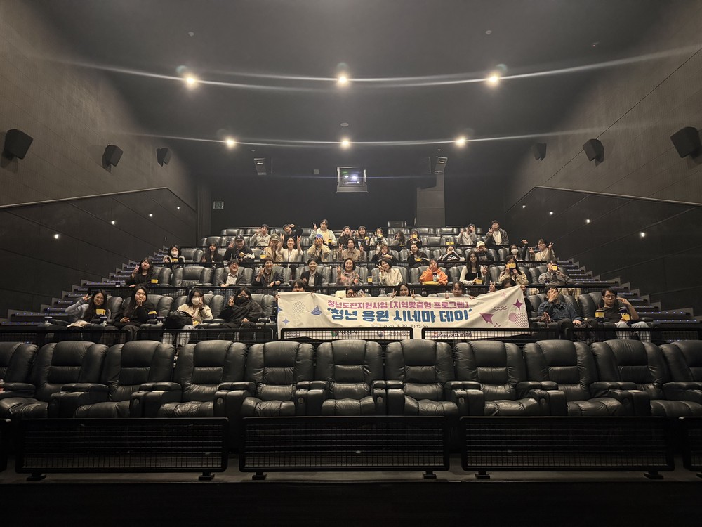 양산시, 청년도전지원사업 ‘청년응원 시네마데이’ 운영