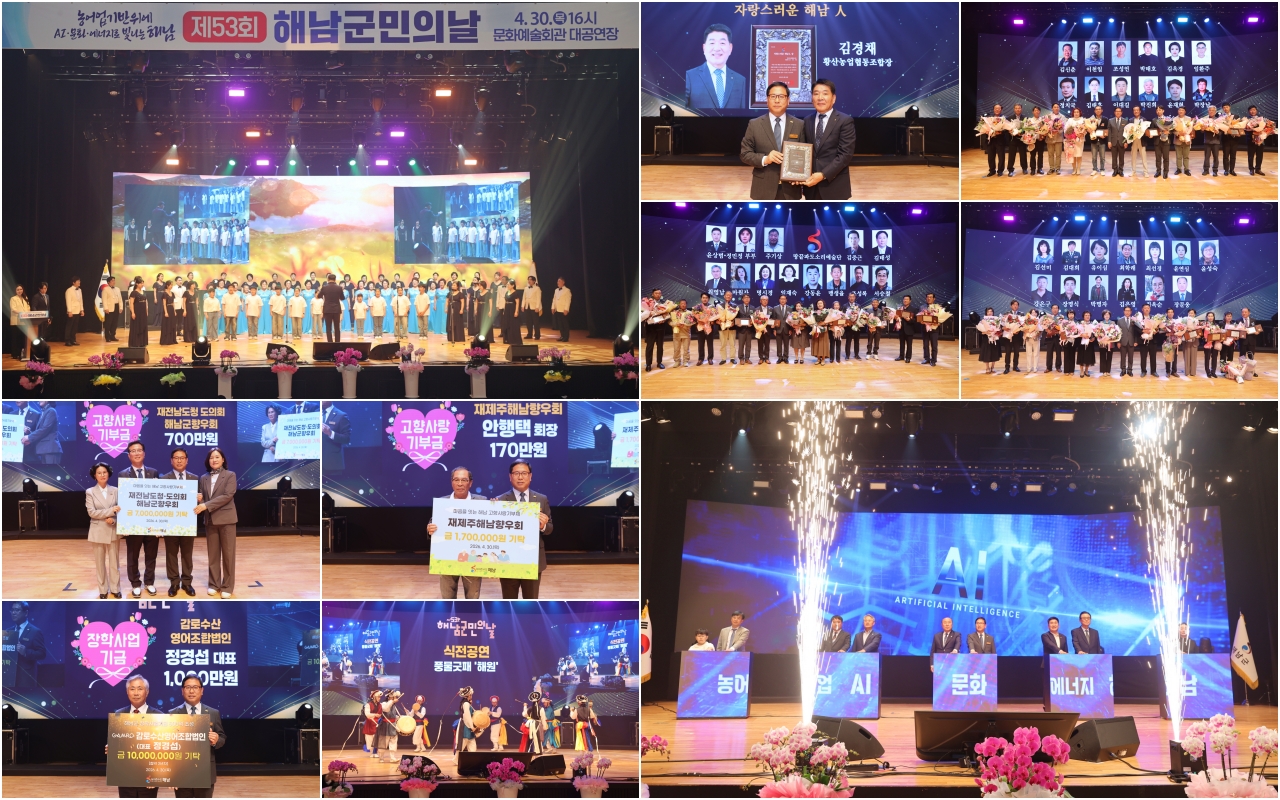제53회 해남군민의 날 기념행사, 전 세대 화합의 장 펼쳐져
